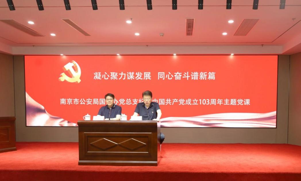 C:/Users/admin/Desktop/凝心聚力謀發(fā)展 同心奮斗譜新篇——南京市公安局國資辦黨總支、南京市保安服務(wù)有限公司黨支部聯(lián)合舉辦專題黨課/5.jpg5