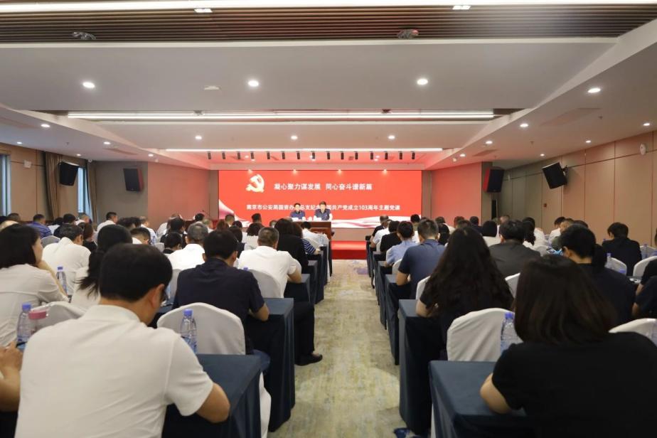 C:/Users/admin/Desktop/凝心聚力謀發(fā)展 同心奮斗譜新篇——南京市公安局國資辦黨總支、南京市保安服務(wù)有限公司黨支部聯(lián)合舉辦專題黨課/1.jpg1