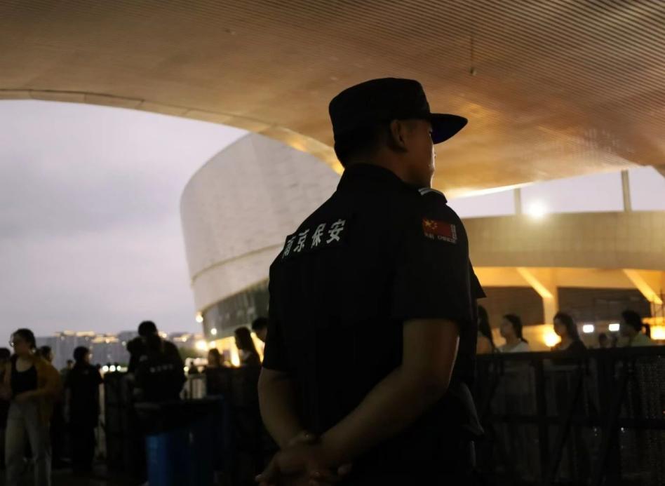 C:/Users/Administrator/Desktop/“安保鐵軍、硬核保障”2024系列報道四十二——南京市保安服務有限公司成功護航張碧晨「今兒個開心」十周年巡回演唱會南京站安保任務/6.jpg6